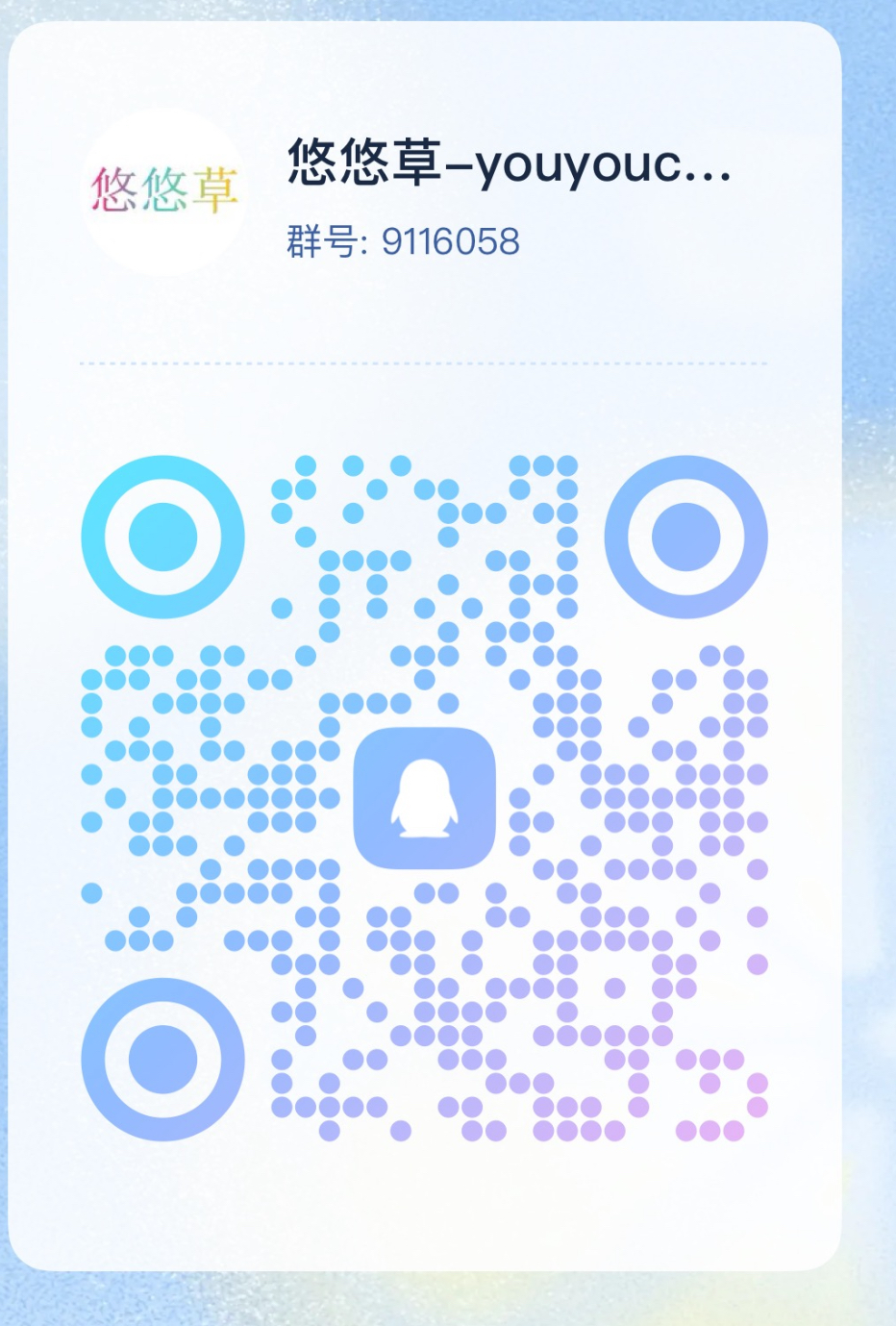 扫码加QQ群悠悠草导航-给每个梦想一个机会