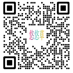 扫码加微信悠悠草导航-给每个梦想一个机会
